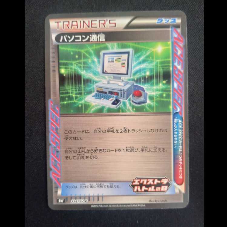 Computer Search PROMO 224/SV-P