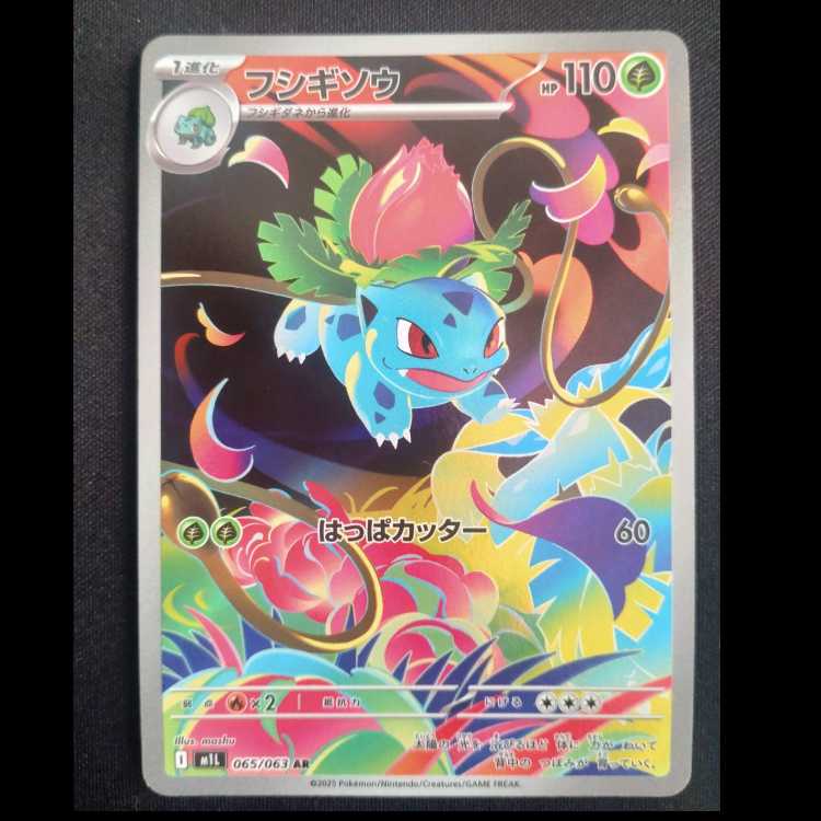Ivysaur AR 065/063