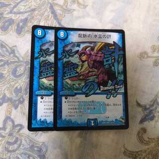 龍脈術 水霊の計(Dramatic Card) 2枚