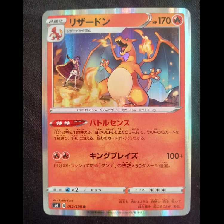 Charizard R 012/100