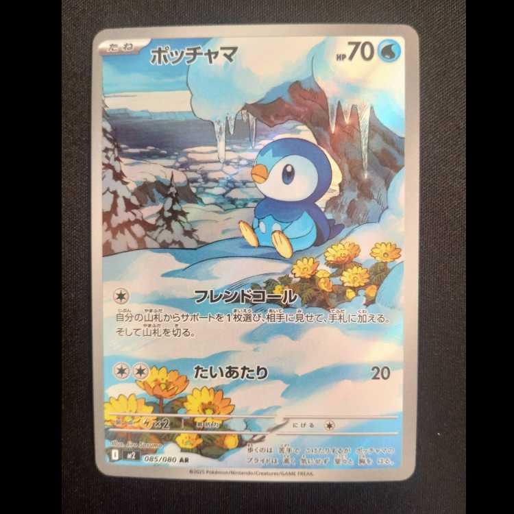 Piplup AR 085/080
