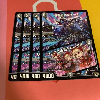 傀儡将ボルギーズ｜ジェニコの知らない世界