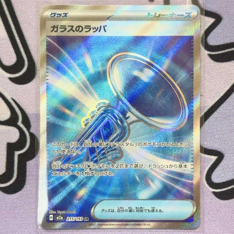 Glass trumpet SR 215/193