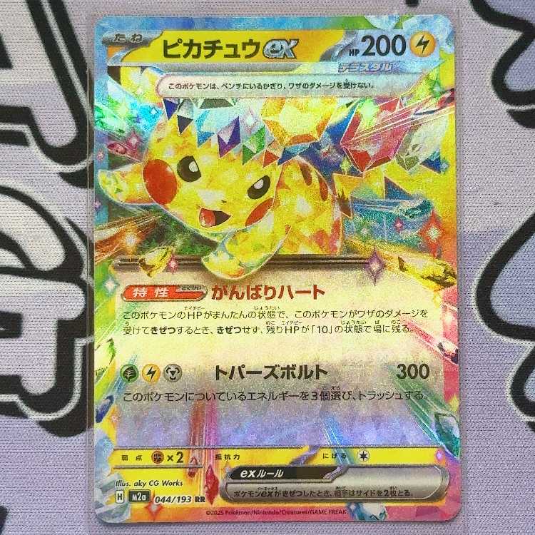 Pikachuex RR 044/193