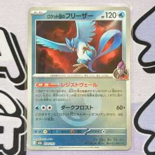 ロケット団のフリーザー(エネルギーマーク柄/ミラー仕様) 034/193