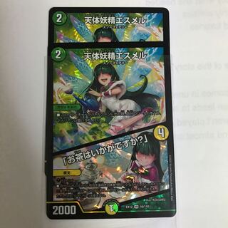 美品！　天体妖精エスメル｜「お茶はいかがですか?」 VR