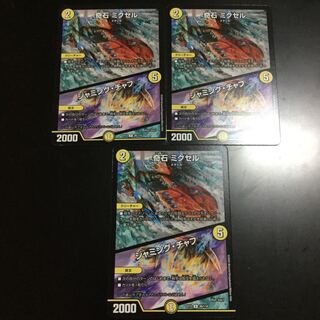 奇石 ミクセル｜ジャミング・チャフ