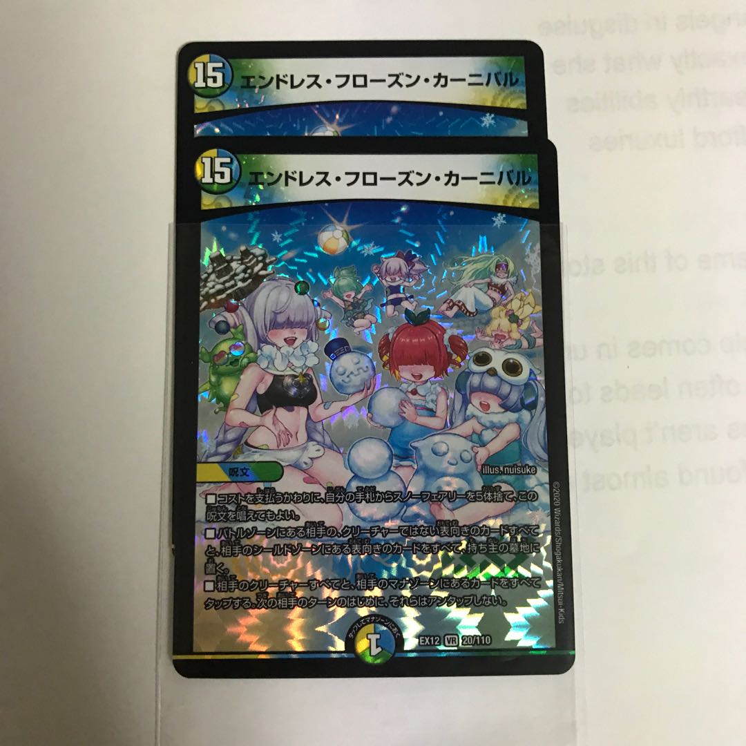 美品! エンドレス・フローズン・カーニバル VR