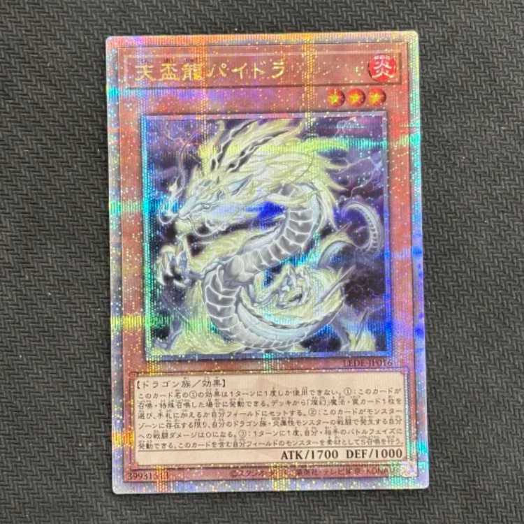 状態B　天盃龍パイドラ QCSE・25thシク LEDE-JP016