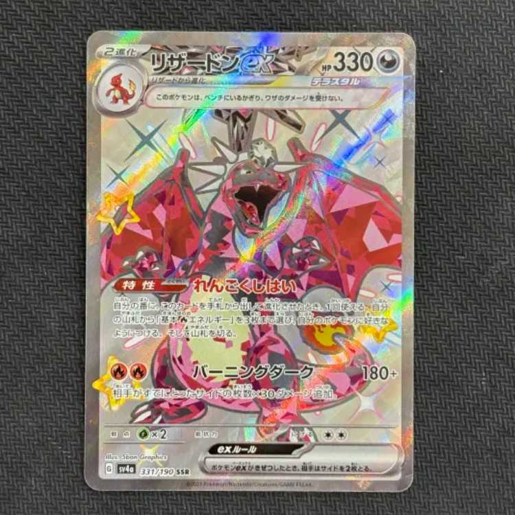 State B Charizardex SSR 331/190