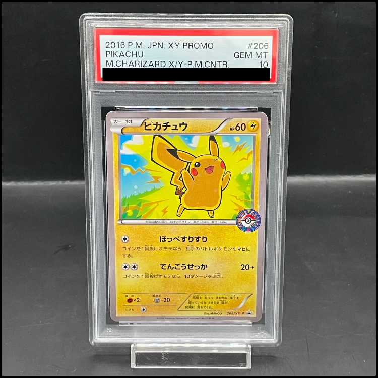 ポケモンカードXY ピカチュウ206/XY-P プロモ　psa10 PSA10】ポケモンカードXY ピカチュウ206/XY-P プロモ ポケモンカード