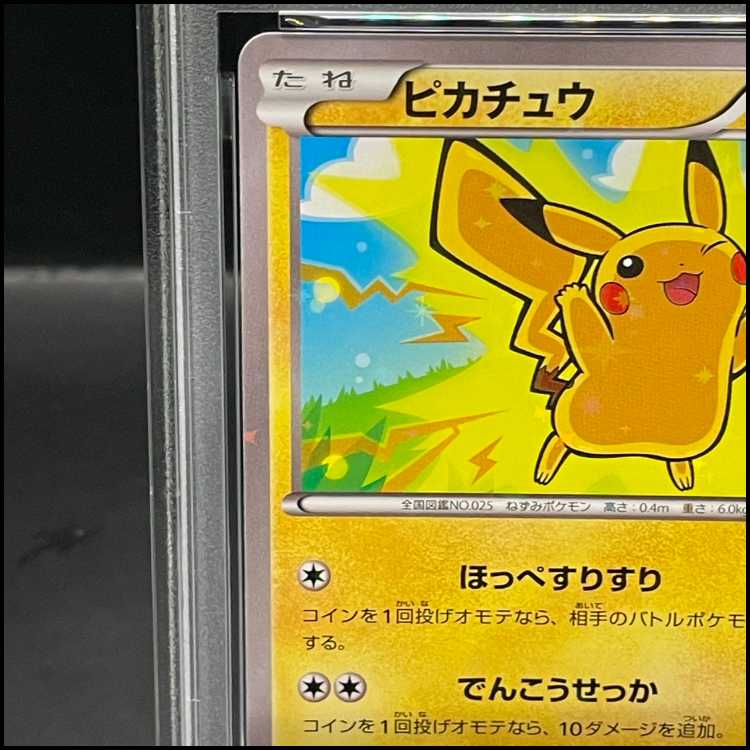 PSA10】ピカチュウ PROMO 206/XY-Pの通販 magi公式アカウント