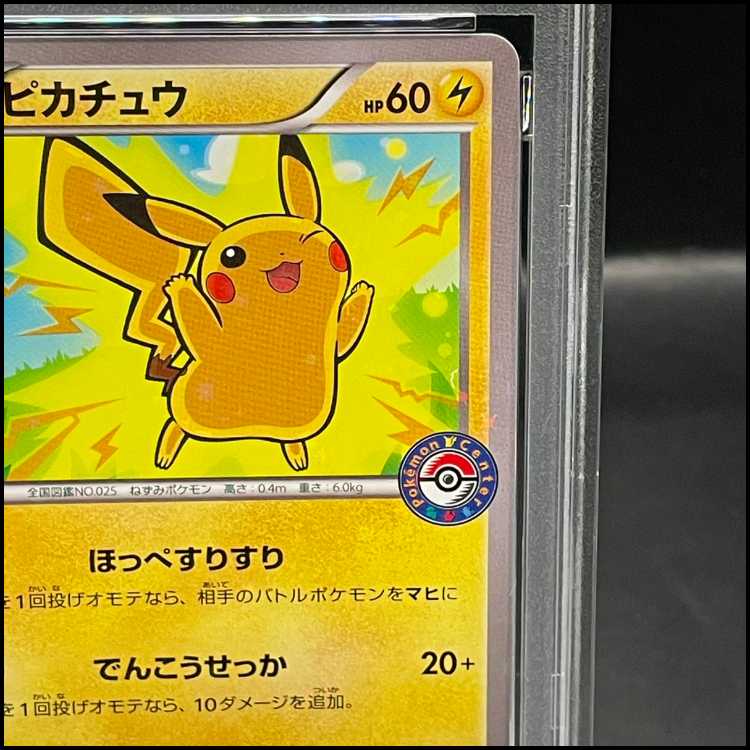 PSA10】ピカチュウ PROMO 206/XY-Pの通販 magi公式アカウント