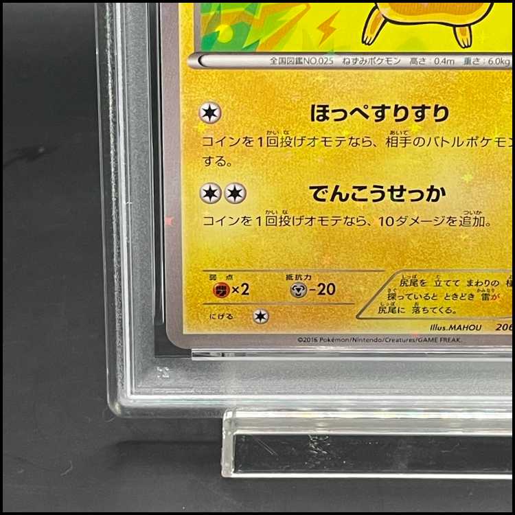 PSA10】ピカチュウ PROMO 206/XY-Pの通販 magi公式アカウント