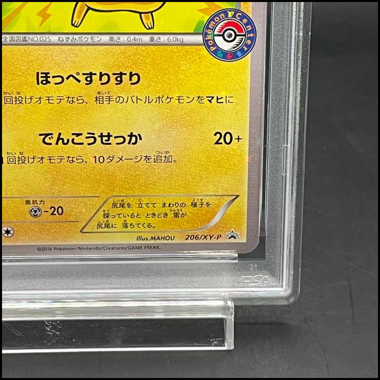 PSA10】ピカチュウ PROMO 206/XY-Pの通販 magi公式アカウント