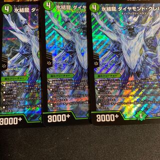 氷結龍 ダイヤモンド・クレバス3枚