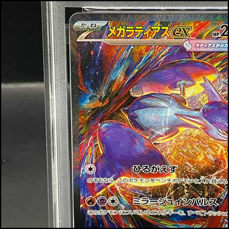 PSA10] Mega Latiasex SAR 088/063