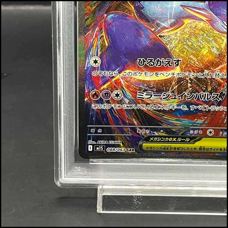 PSA10] Mega Latiasex SAR 088/063