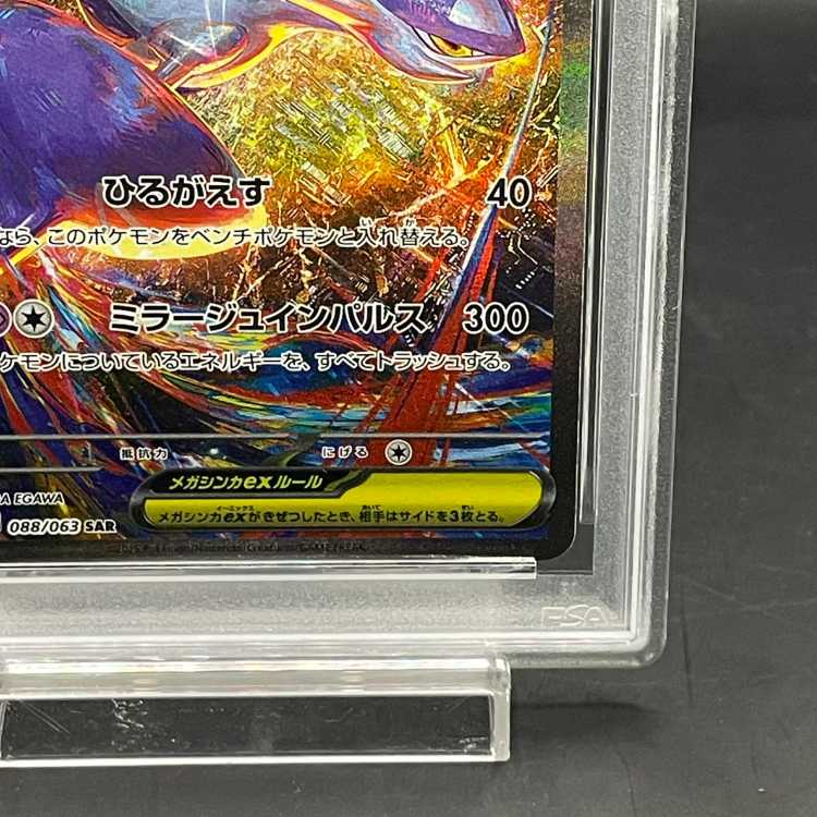 PSA10] Mega Latiasex SAR 088/063