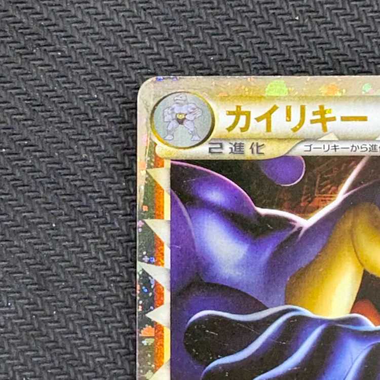 状態C　カイリキー　045/080