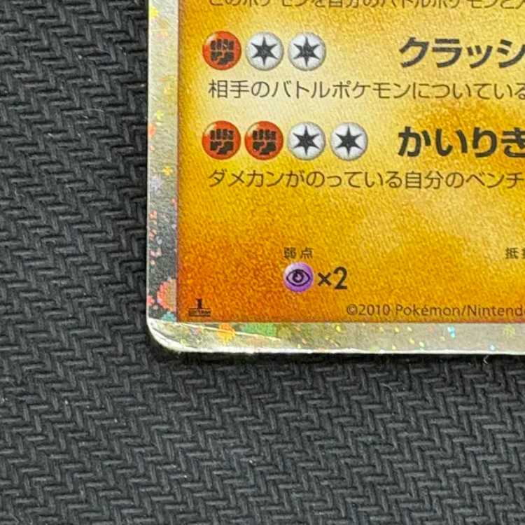 状態C　カイリキー　045/080