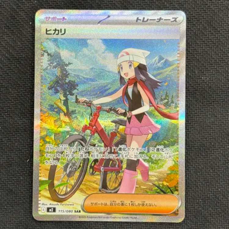 ヒカリ SAR 115/080