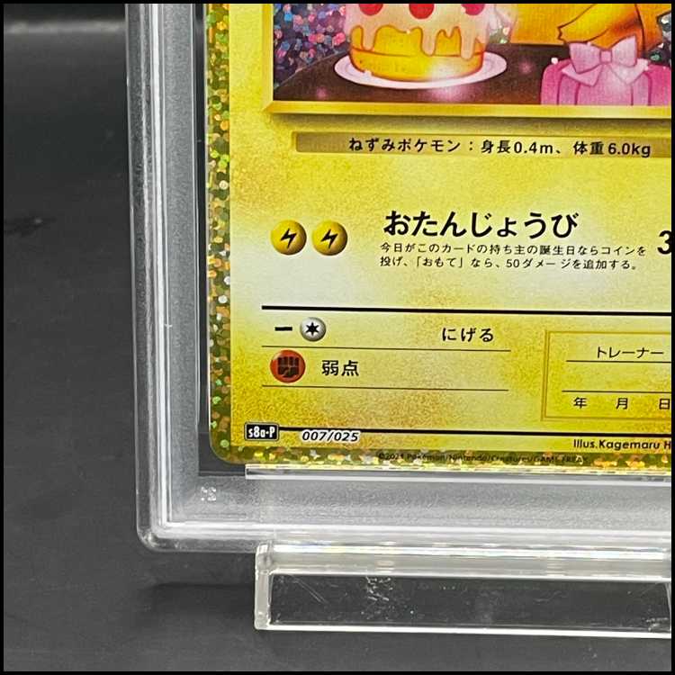 PSA10]_'s Pikachu (25th) PROMO PROMO 007/025