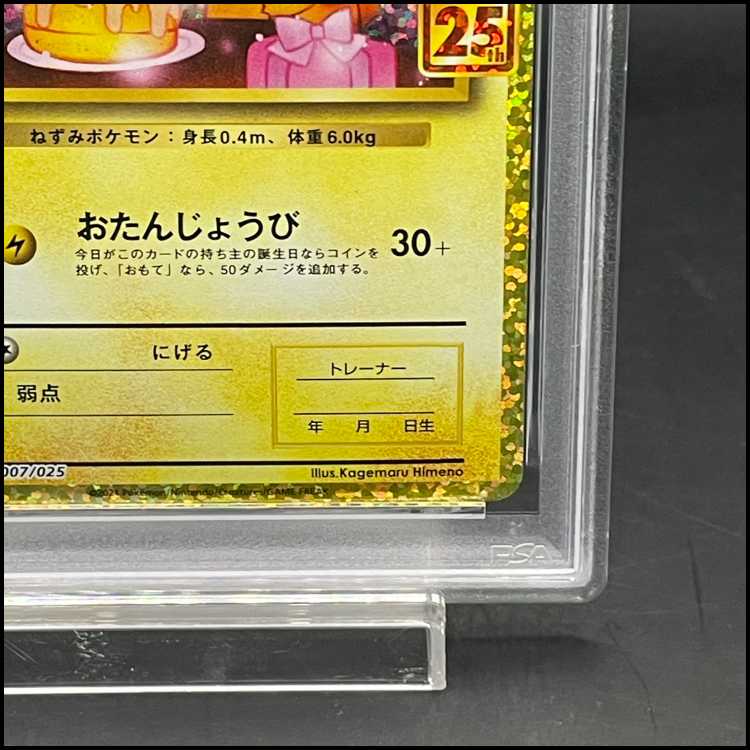 PSA10]_'s Pikachu (25th) PROMO PROMO 007/025