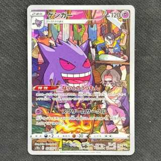 状態B　ゲンガー CHR 074/071