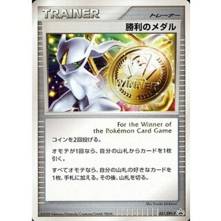 〔状態A-〕勝利のメダル(金/アルセウス)【P】{051/DPt-P}
