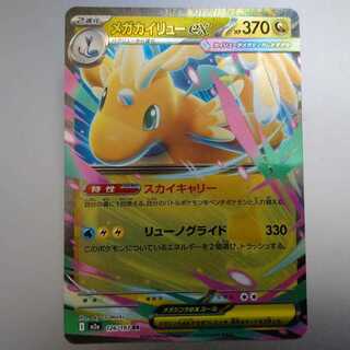 メガカイリューex RR 126/193