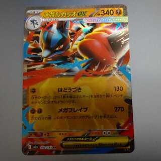 メガルカリオex RR 092/193 ×２