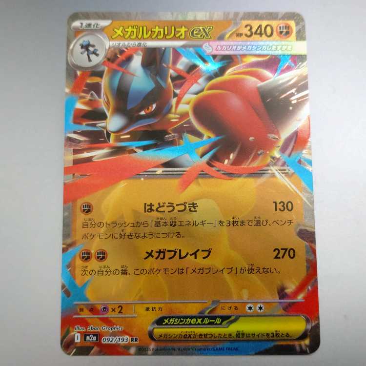 Mega Lucarioex RR 092/193