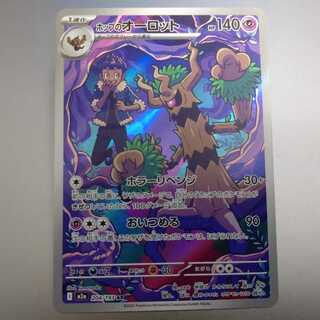 ホップのオーロット AR 204/193