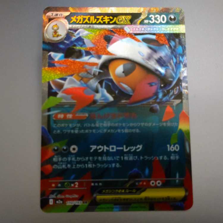 Mega Scraftyex RR 110/193