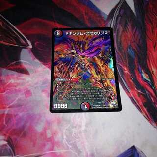 ドキンダムアポカリプス