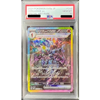 PSA10鑑定済〕ソウブレイズex【SAR】{203/187}の通販 カードラッシュ