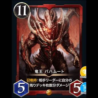 竜王バハムート