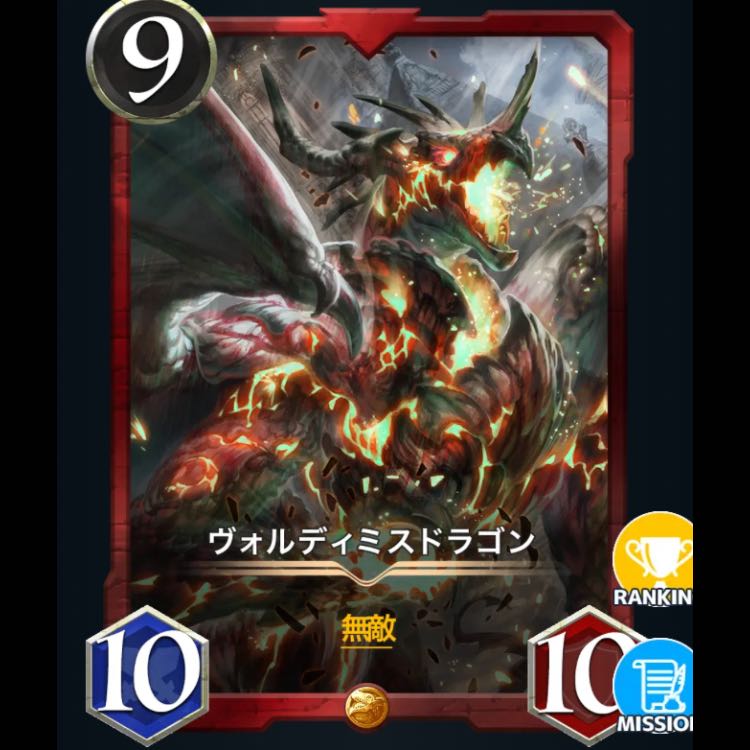 ヴォルディミスドラゴン