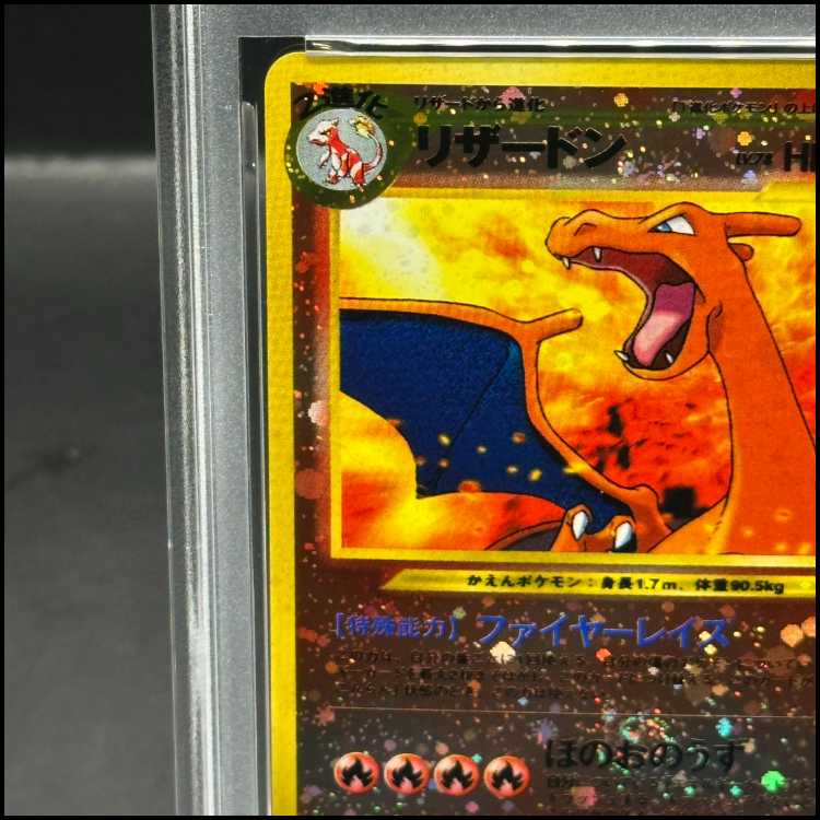 【PSA9】リザードン プレミアムファイル ファイヤーレイズ 旧裏