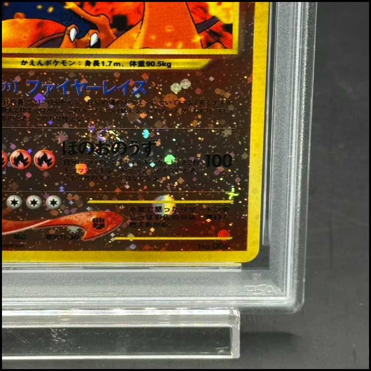 【PSA9】リザードン プレミアムファイル ファイヤーレイズ 旧裏