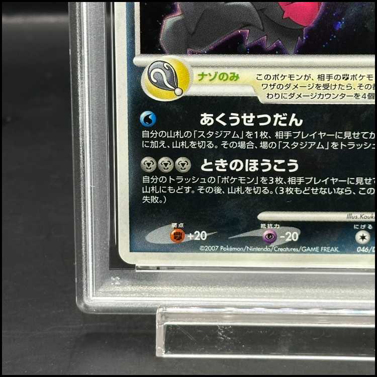 [PSA10] Darkrai (promo) {046/DP-P}
