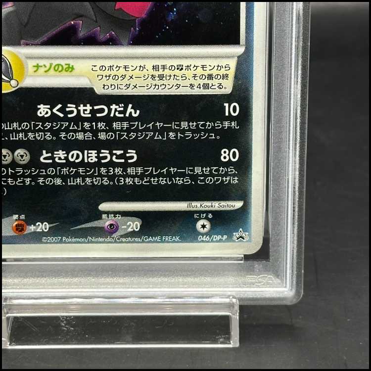 [PSA10] Darkrai (promo) {046/DP-P}