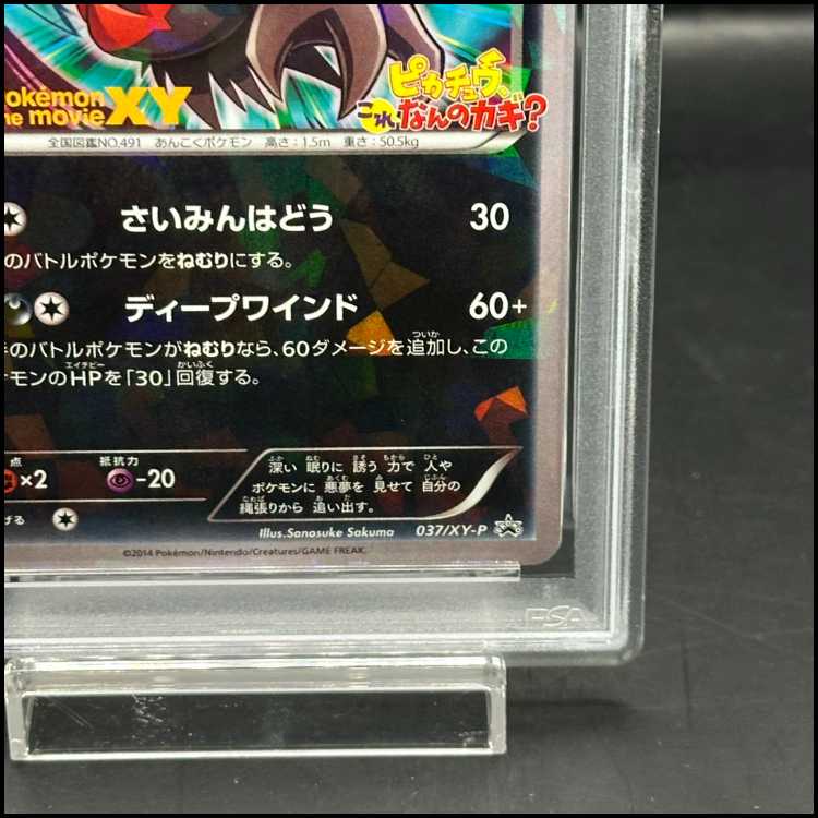 PSA10] Darkrai PROMO 037/XY-P