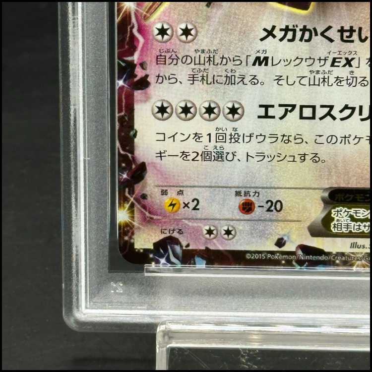 [PSA10] RayquazaEX PROMO 122/XY-P