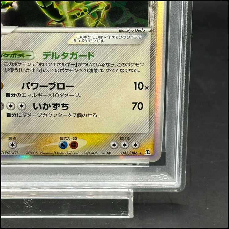 [PSA9] Rayquaza delta <1st> (-) {043/086} [PCG6].