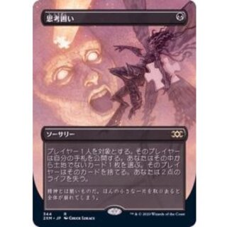 [EX+](FOIL)(Full Art) Thoughtseize/Thoughtseize [Japanese] [2XM