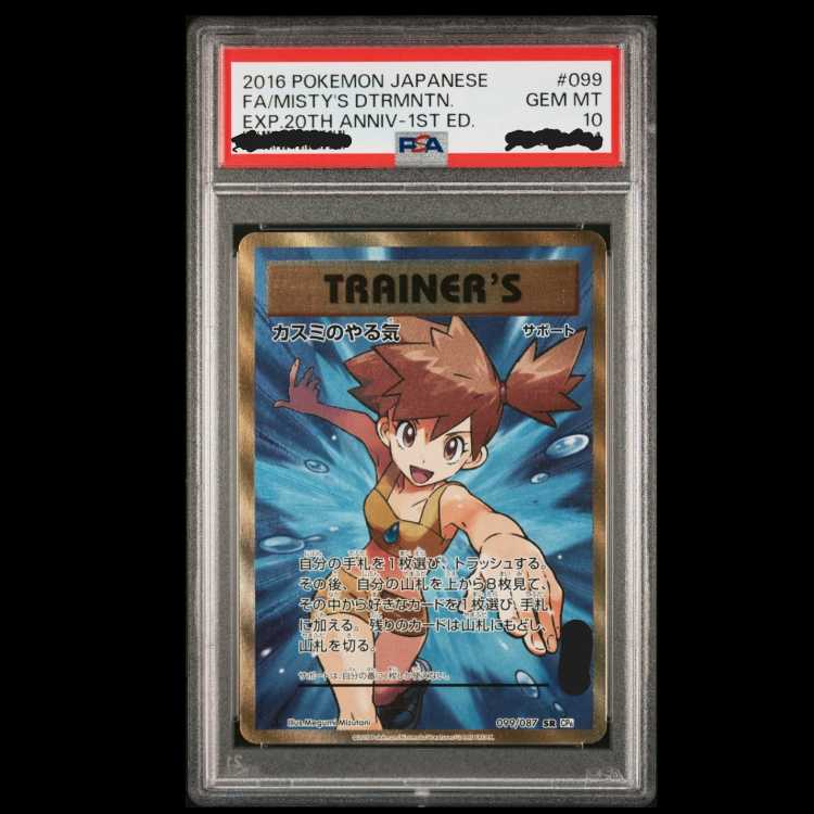 ☆29周年☆【絶版・PSA10鑑定済】カスミのやる気SR 20周年初版