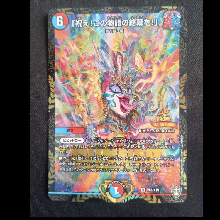 Curse you! The end of this story!"　Promo Rare P65/Y19