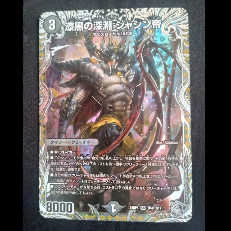 Jet-Black Abyss Emperor Jashin (Silver Treasure) SR TR4/TR11